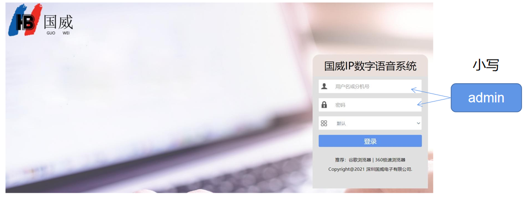 國威HB1930,HB1960系統(tǒng)登錄界面說明