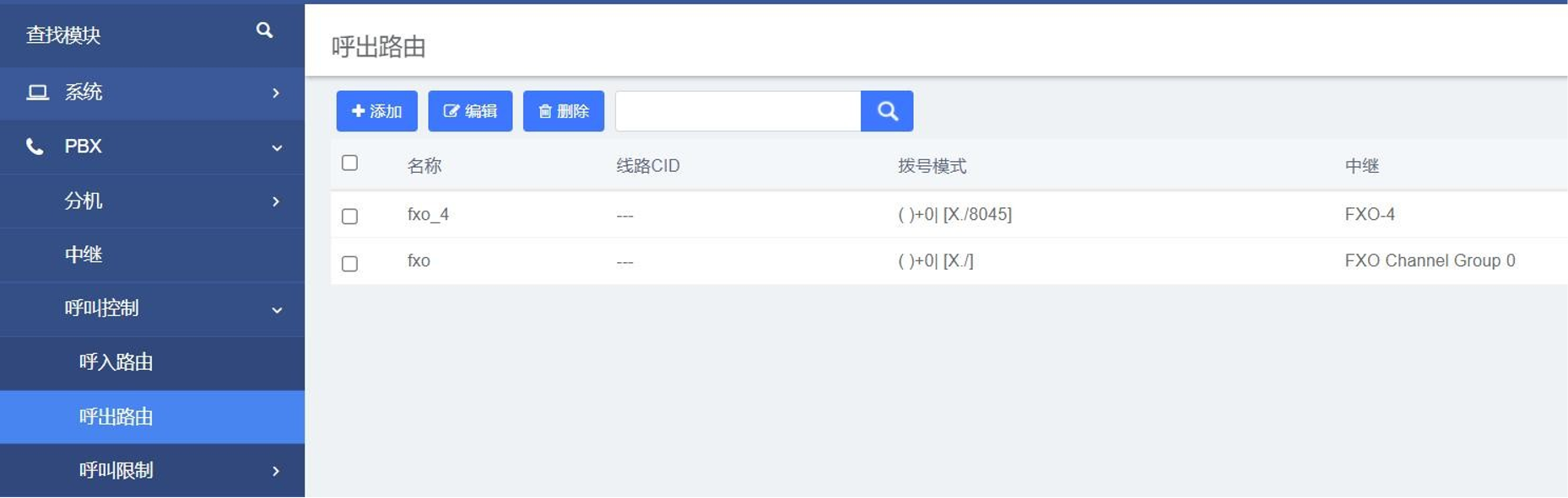 設(shè)置呼出路由操作說明圖片