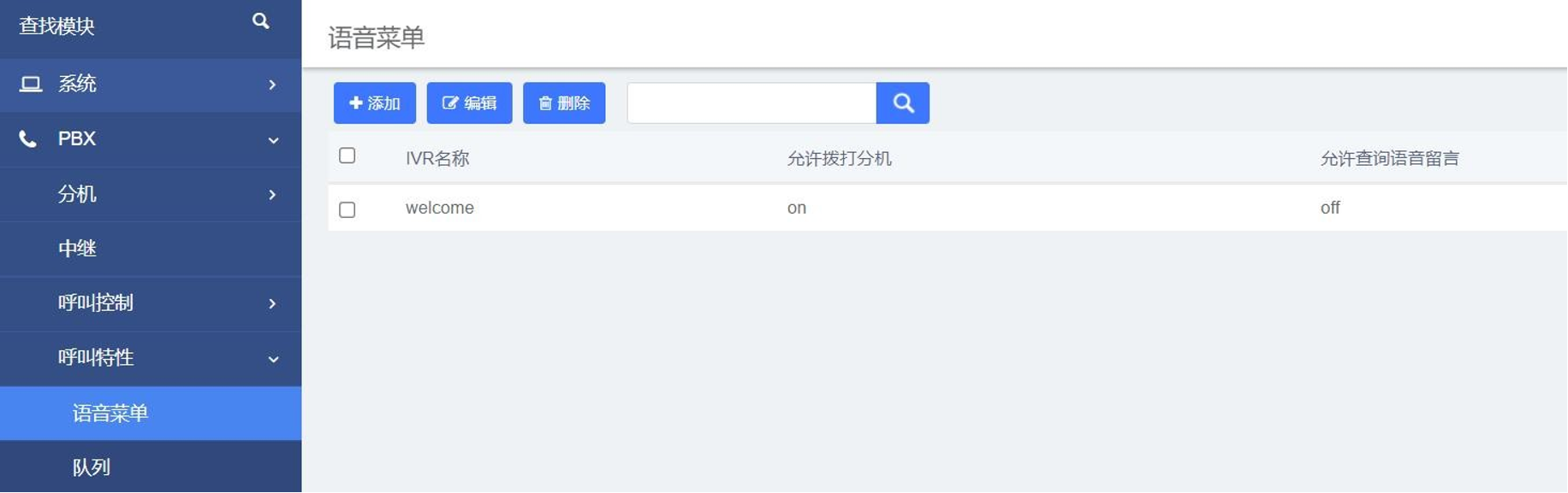 設(shè)置語音菜單操作說明圖片